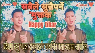 Vanxhe pyariley Nepali top muktuk viralfyp₹pardeshi life happy tihar [upl. by Langer]