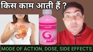 Gelusil mps syrup use in hindi syrup gelusil mps review gelusil mps liquid [upl. by Asa]