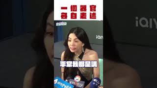 J個器官的暱稱已經太多😍真的要被解接笑鼠🤣🤣 Ella 楊祐寧 楊謹華 今夜一起為愛鼓掌 [upl. by Adnanref]