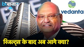 Vedanta Q4 Results Out  निवेशक अब क्या करें Share Results Today  Vedanta Share [upl. by Malina]