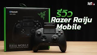 รีวิว Razer Raiju Mobile [upl. by Dub]