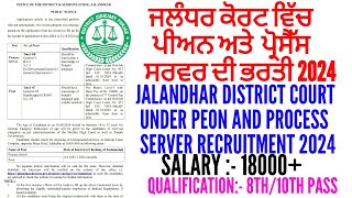 Jalandhar district court under peon and process server recruitment 2024  Jalandhar court bharti [upl. by Edmon]