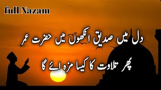 best new naateDil Mein Siddiq aankhon Mein Hazrat Umar Usman Alinaatviral nazam [upl. by Ladin]