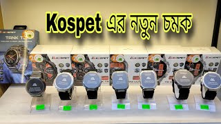 Kospet এর নতুন চমক  Kospet All Smartwatch Update Price  Tech With Babor [upl. by Gudrin]