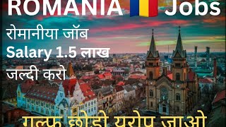 Romania Jobs  Romania Jobs Vacancy  How to get a jobs in Romania [upl. by Llerrud462]