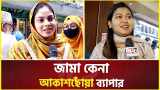 দাম চেয়েছে ৩৬শ’ বলেছি ১ হাজারে দিবেন পরে ১২শ’ টাকায় দিয়েছে  Eid Shopping  Market  Ramadan [upl. by Nohcim]