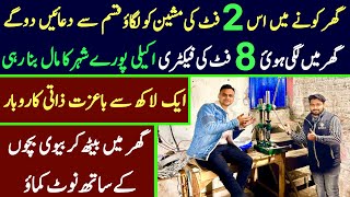 Business ideas in Pakistan 2024 small factory business idea at home  low investment business idea [upl. by Shue]