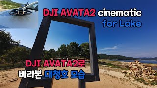 DJI AVATA2 Cinematic  in to the lake 아름다운 대청호의 모습을 담았습니다 명상정원 djiavata2 [upl. by Hesper767]