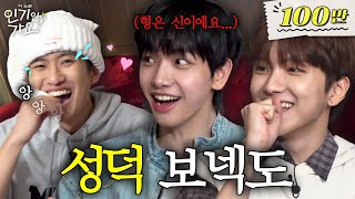 서로 쌍방인 보이넥스트도어 ♥ 미미미누 5세대와 5수생의 웅장한 만남  인기인가요 EP7 [upl. by Macegan]