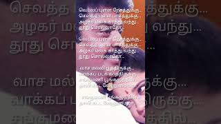 வெடல புள்ள நேசத்துக்கு சிவத்த புள்ள shorts song [upl. by Chic504]