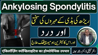 Ankylosing Spondtlitis مہروں کی سختی اور درد सीलों की कठोरता दर्द Homeopathic Treatment Urdu Hindi [upl. by Leamiba]