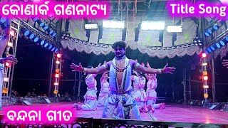 Konark Gananatya Title Song 2024  Jatra  New Jatra  Odia Jatra  Dibya Entertainment [upl. by Mab993]