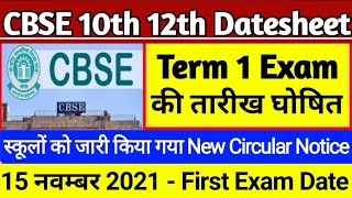 CBSE Datesheet 2022 Class 10 12 Term 1 Exam Datesheet Timetable New Circular for Board Students [upl. by Eelyahs]