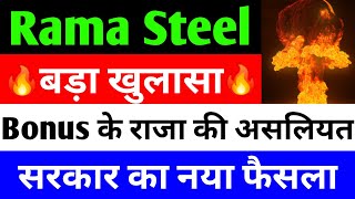 Bonus के राजा की असलियत  rama steel share latest news  rama steel tubes ltd latest news [upl. by Deland]