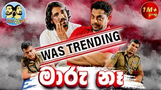 Lakai Sikai  Maaru Ne  ලකයි සිකයි  මාරු නෑ [upl. by Odey234]