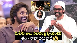 Rana Daggubati Reacts On Teja Sajja amp Mahesh Babu Controversy  Rana Daggubati Pressmeet  News Buzz [upl. by Ornas]