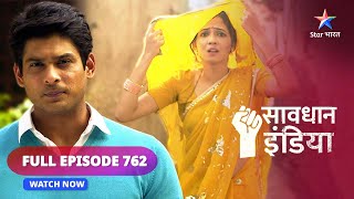 FULL EPISODE  762  Qeemti cheezein  Savdhaan India  सावधान इंडिया savdhaanindia [upl. by Jeconiah670]