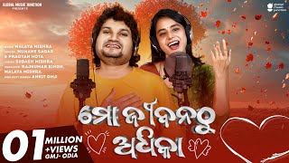 Mo Jibanathu Adhika  New Odia Romantic Song  Humane Sagar  Pragyan Hota  Malaya Mishra  GMJ [upl. by Idieh]