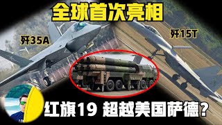 中国亮相第二款五代机歼35A，红旗19神秘亮相，歼15T弹射型降落珠海航展，逐步全面超越美国？福建舰搭载歼35T ？（2024）laofangDDD [upl. by Louella]