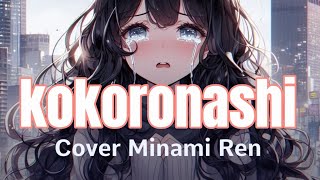 kokoronashi cover by Minami Ren [upl. by Sally]