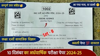 ardhvaarshik paper 2024 class 10th social science💯कक्षा 10वीं सामाजिक विज्ञान अर्धवार्षिक पेपर 2024 [upl. by Nashner]