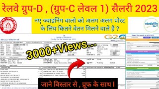 Railway Group D Salary 2023 l नए ज्वाइनिंग वालो की वेतन कितनी l Group C Level 1 Monthly Income 2023 [upl. by Anayad81]