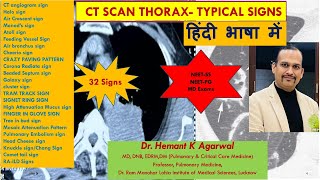 CT SCAN THORAX हिंदी भाषा में Typical Named Sign for Exams NEET SS NEETPG DrHemant K Agarwal [upl. by Arahsal]