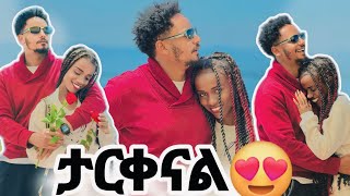 ታርቀናል ተመሰገን❤ [upl. by Oinotnas]