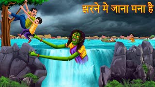 झरने में जाना मना है  Witchs Waterfall  Horror Stories  Chudail Ki Kahaniya  Bhoot Wala Cartoon [upl. by Birck]