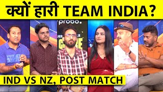 🔴IND VS NZ 46 ALLOUT ने BENGALURU में मरवाया खूब लड़ी TEAM IND पर मिली हार कैसे बचेगी SERIES [upl. by Ibot725]