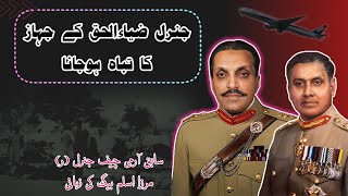 General Zia Ul Haq plane crash incident [upl. by Ednalrim147]