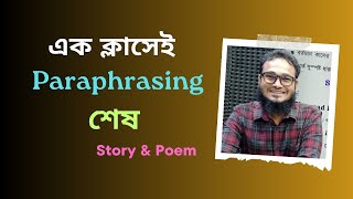 এক ক্লাসেই Paraphrasing শেষ How to Paraphrase a Story or a Poem [upl. by Mihar]