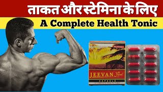 Jeevan Jyoti Capsule Uses Benefits And SideEffects Review In Hindi  A Complete Health Tonic [upl. by Yennaiv741]