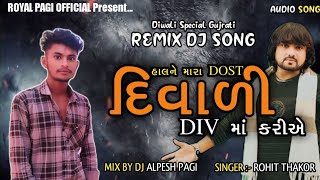 Diwali Div Ma Kariye  Dost Mari Zindgi  દિવાળી દીવ માં કરીએ  Rohit Thakor  Remix Song Alpesh [upl. by Renraw]