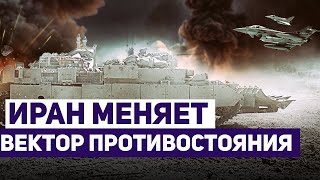 Новости Израиля Иран играет в миролюбие и пытается выставить Израиль странойизгоем [upl. by Balliett464]