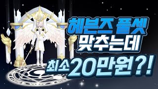 테런 역대급 창렬 뽑기 캡슐 등장 풀세트가 20만원 테런테일즈런너TalesRunnerเทลรันเนอร์ [upl. by Ryder613]