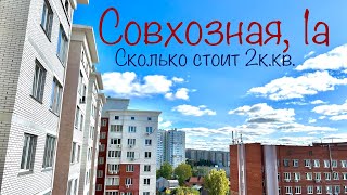 Совхозная 1а Продажа 2ккв Новостройки Ижевска Подземный паркинг за 500 тысяч🔥 [upl. by Leahplar121]