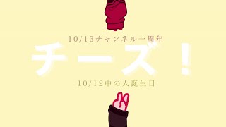 チーズ【ガチャクラブ】【一周年記念】【誕生日記念】 [upl. by Akinorev]