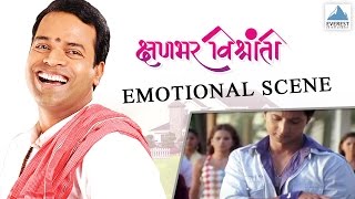 Emotional Scene  Kshnabhar Vishranti  Marathi Movie  Bharat Jadhav Siddharth Jadhav [upl. by Inram]