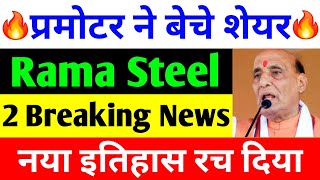 प्रमोटर ने बेचे शेयर  Rama Steel Share Latest News  rama steel tubes ltd latest news [upl. by Radcliffe]