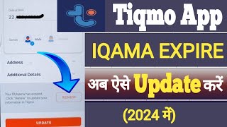 tiqmo mein iqama update kaise kare [upl. by Annohsal]