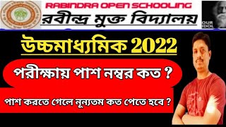 Rabindra Mukto vidyalaya HS 2022 Pass Marks ll HS Pass Marks [upl. by Kendy]