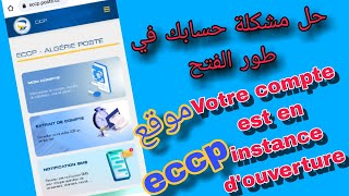 مشكلة حسابي في طور فتح موقع eccp أو ‏Votre compte est en instance douverture‏ [upl. by Norby]