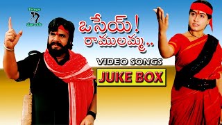 OSEY RAMULAMMA VIDEO SONGS JUKE BOX  VIJAYA SHANTI  DASARI NARAYANA RAO  TELUGU CINE CAFE [upl. by Min]