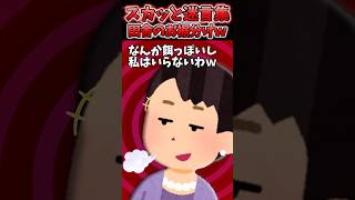 会社で実家のビワをお裾分けしたらお局様「餌っぽいから要らないww」って言われたww【2chスカッとスレ】 shorts [upl. by Ainerol]