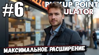 МАКСИМАЛЬНОЕ РАСШИРЕНИЕ ПВЗ И ШТУКА ДЛЯ ПЕРЕРАБОТКИ КОРОБОК В ► Pickup Point Simulator 6 [upl. by Leggat]