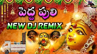 Peddapuli Dj Song  Gandipetagandi Maisamma  Pedda puli Song Dj Remix  Dj Pavan Kumar From DLK [upl. by Nesline884]