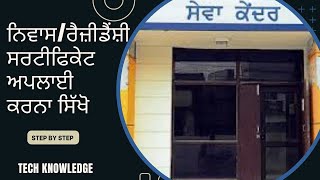 How to apply RESIDENCE CERTIFICATE in punjab step by step very simple way [upl. by Otokam]