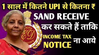 इनकम Tax Notice For UPI Maximum UPI Transaction Limit 2024🤫 [upl. by Tonie]