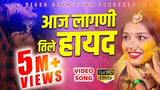 आज लागली तिले हळद  Aaj Lagani tile hayad  Ahirani Khandeshi Song  Video Generation [upl. by Ulrike]